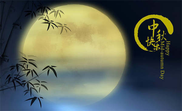 勵岸寶2022中秋節(jié)放假通知