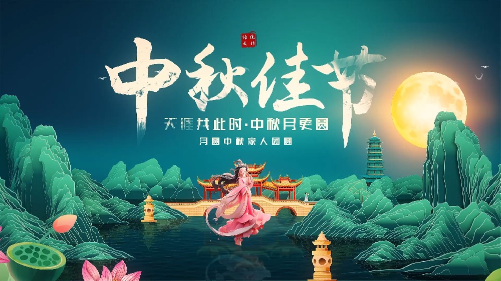 2024年中秋節放假通知