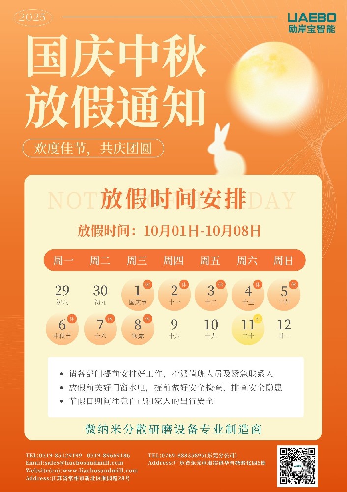 雙節同慶 | 勵岸寶智能祝您佳節愉快，幸福滿滿！