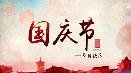 關于勵岸寶2017年中秋國慶節放假通知
