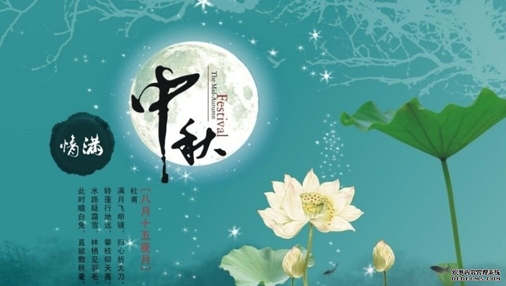 勵岸寶中秋節放假通知